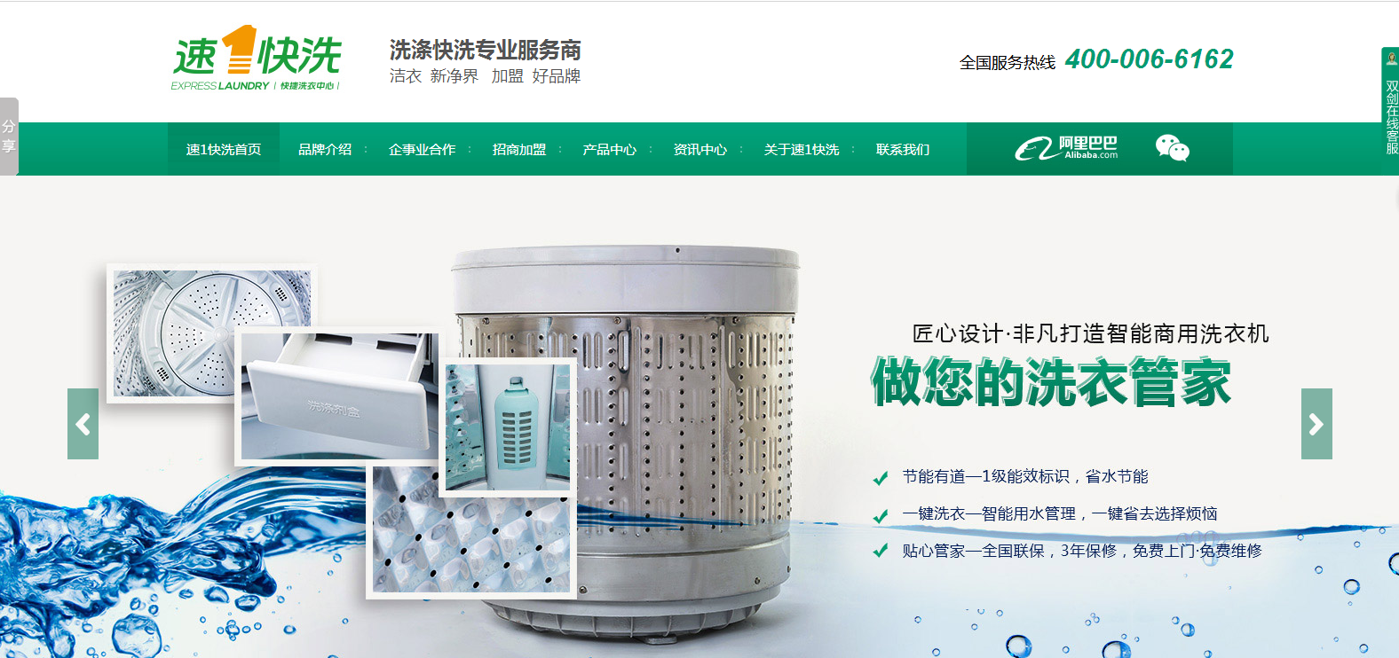 速1快洗加盟營銷型網站案例,追馬網